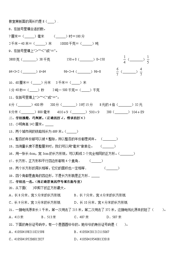 2023-2024学年焦作市山阳区数学三上期末联考模拟试题含答案第2页