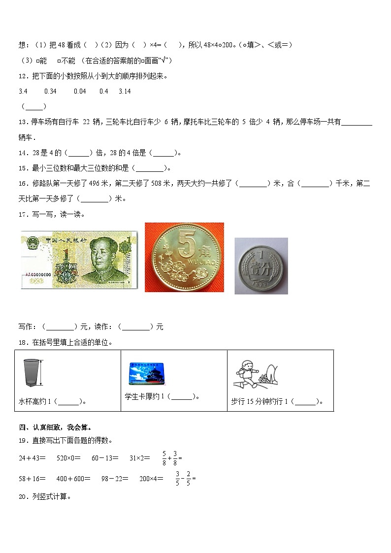 2023-2024学年焦作市温县数学三上期末调研试题含答案02