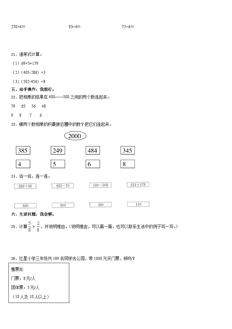 2023-2024学年焦作市温县数学三上期末调研试题含答案03