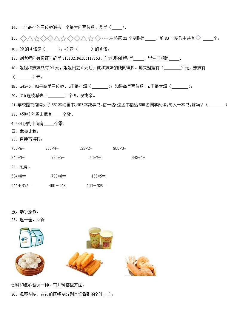 2023-2024学年灵寿县三年级数学第一学期期末综合测试试题含答案02