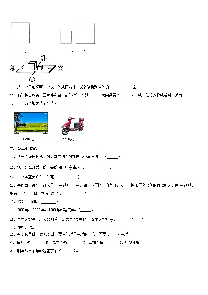 2023-2024学年玛多县三上数学期末统考模拟试题含答案02