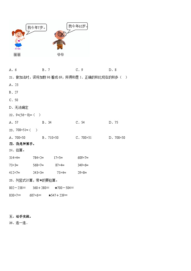 2023-2024学年玛多县三上数学期末统考模拟试题含答案03