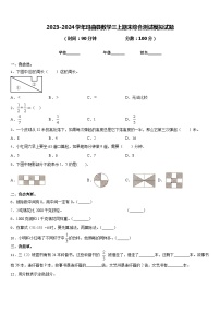 2023-2024学年玛曲县数学三上期末综合测试模拟试题含答案