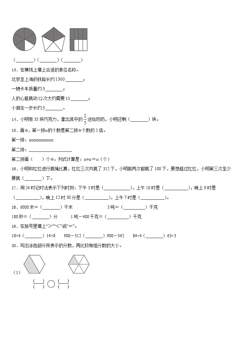 2023-2024学年玛曲县数学三上期末综合测试模拟试题含答案第2页