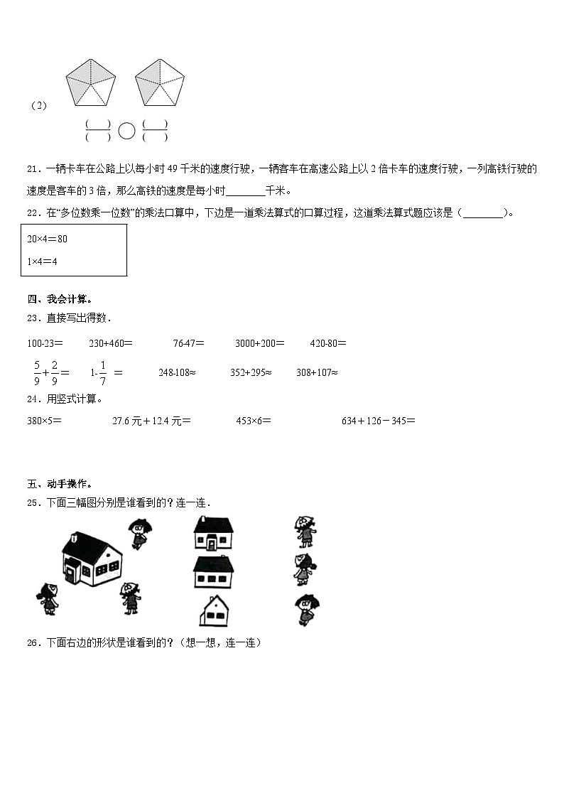 2023-2024学年玛曲县数学三上期末综合测试模拟试题含答案第3页