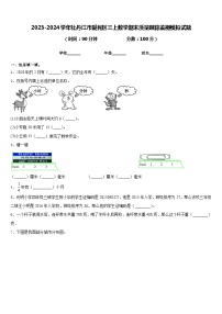 2023-2024学年牡丹江市爱民区三上数学期末质量跟踪监视模拟试题含答案