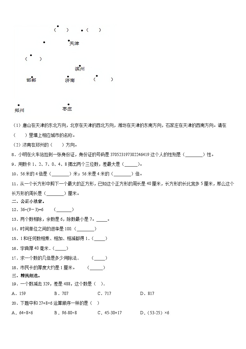2023-2024学年牡丹江市爱民区三上数学期末质量跟踪监视模拟试题含答案第2页