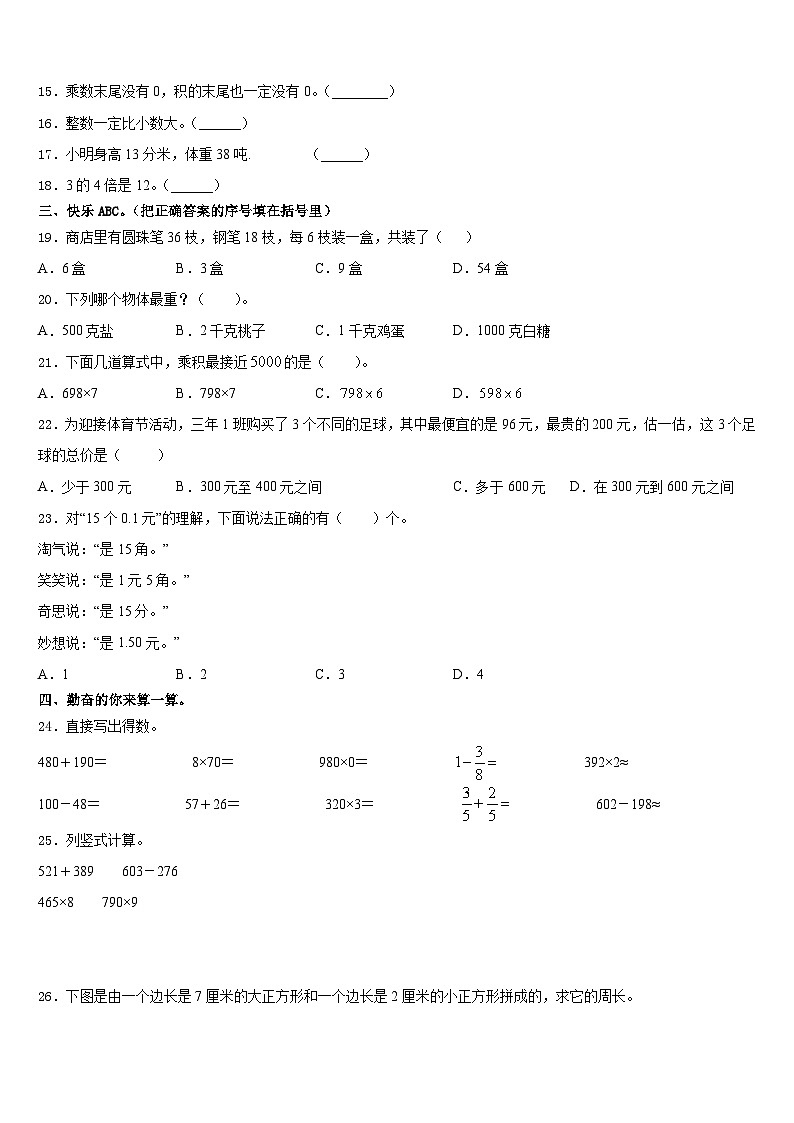 2023-2024学年牡丹江市东安区数学三上期末监测试题含答案02