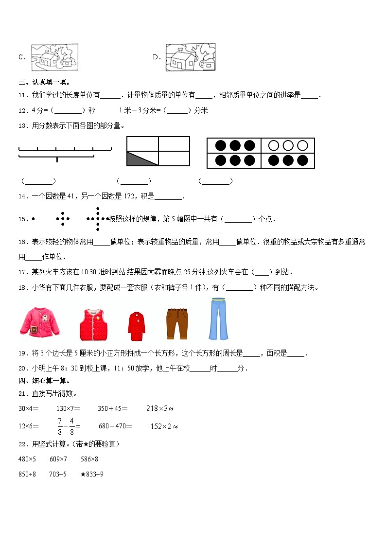 2023-2024学年牡丹江市绥芬河市数学三上期末学业质量监测模拟试题含答案第2页