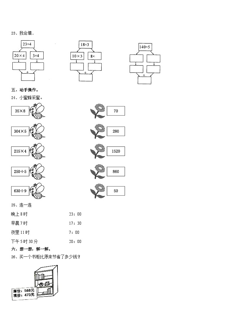 2023-2024学年牡丹江市绥芬河市数学三上期末学业质量监测模拟试题含答案第3页