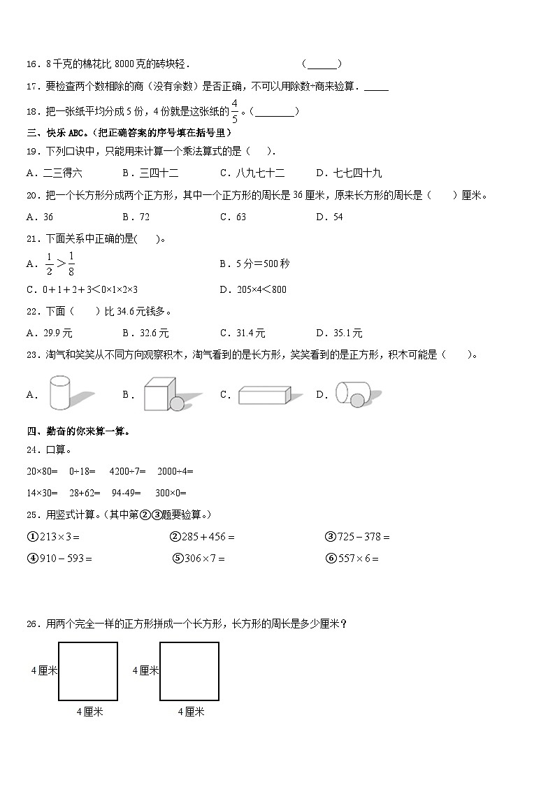 2023-2024学年濮阳市台前县数学三年级第一学期期末质量检测试题含答案第2页