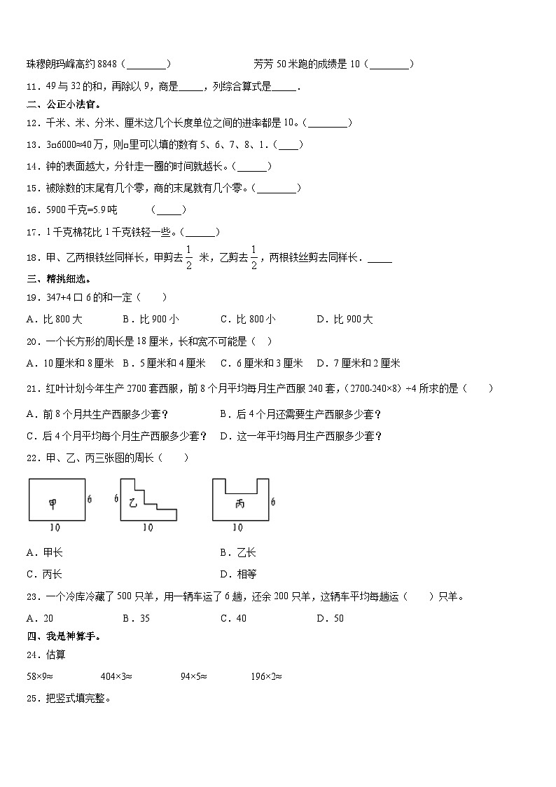 2023-2024学年牡丹江市宁安市三年级数学第一学期期末综合测试试题含答案02