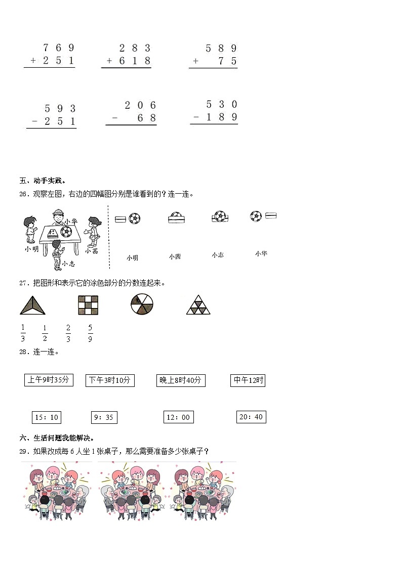 2023-2024学年牡丹江市宁安市三年级数学第一学期期末综合测试试题含答案03