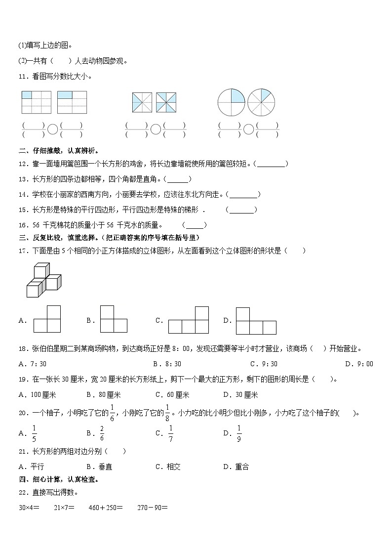 2023-2024学年烟台市莱山区三年级数学第一学期期末达标测试试题含答案第2页