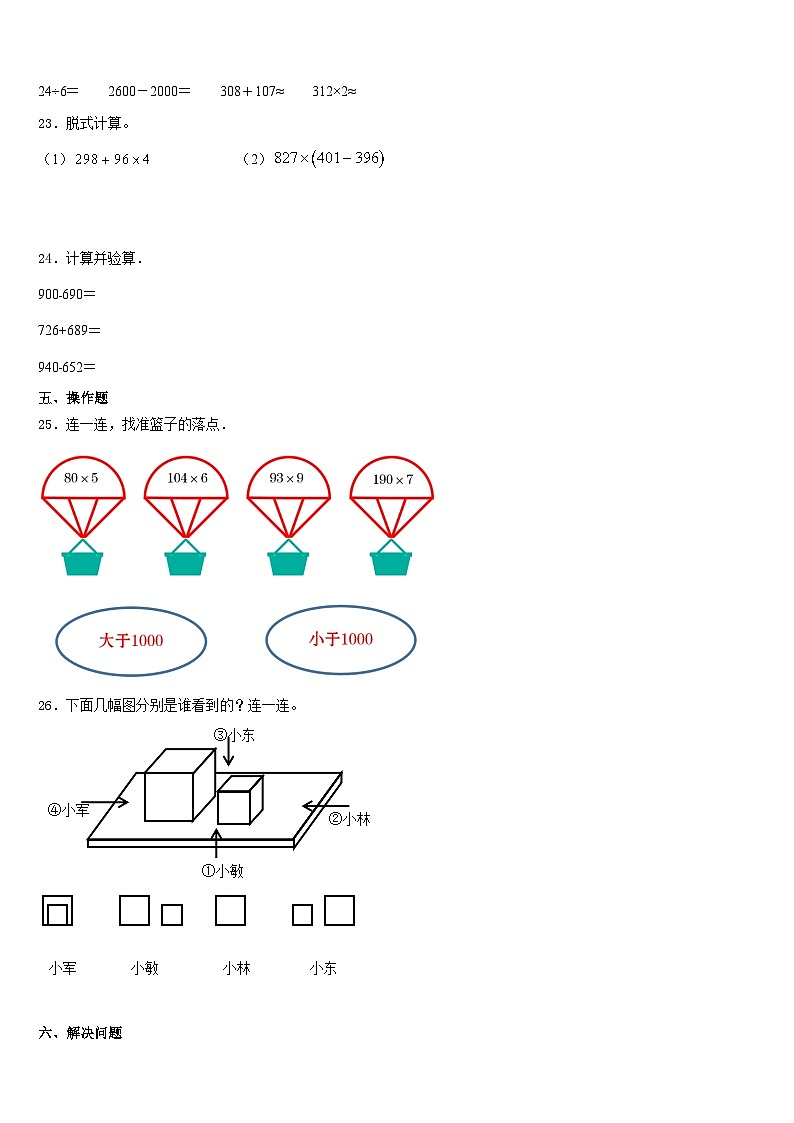 2023-2024学年烟台市莱山区三年级数学第一学期期末达标测试试题含答案第3页