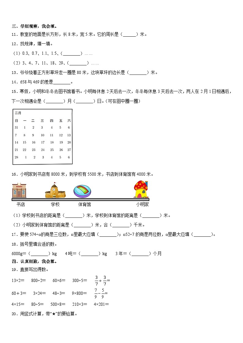 2023-2024学年玉溪市通海县数学三年级第一学期期末达标测试试题含答案第2页