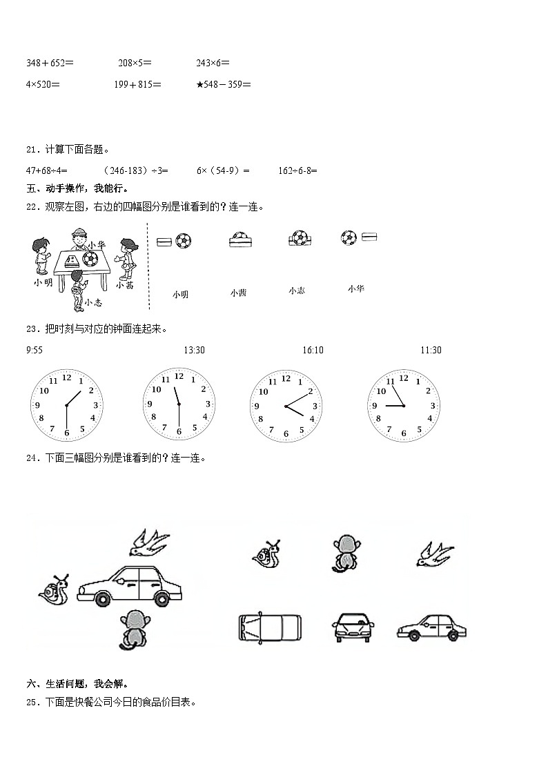2023-2024学年玉溪市通海县数学三年级第一学期期末达标测试试题含答案第3页