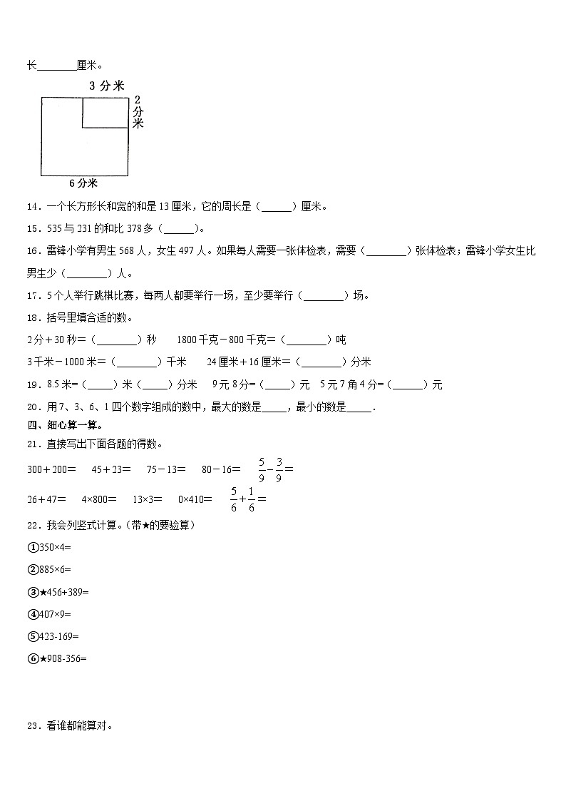 2023-2024学年瑞金市三上数学期末统考试题含答案第2页