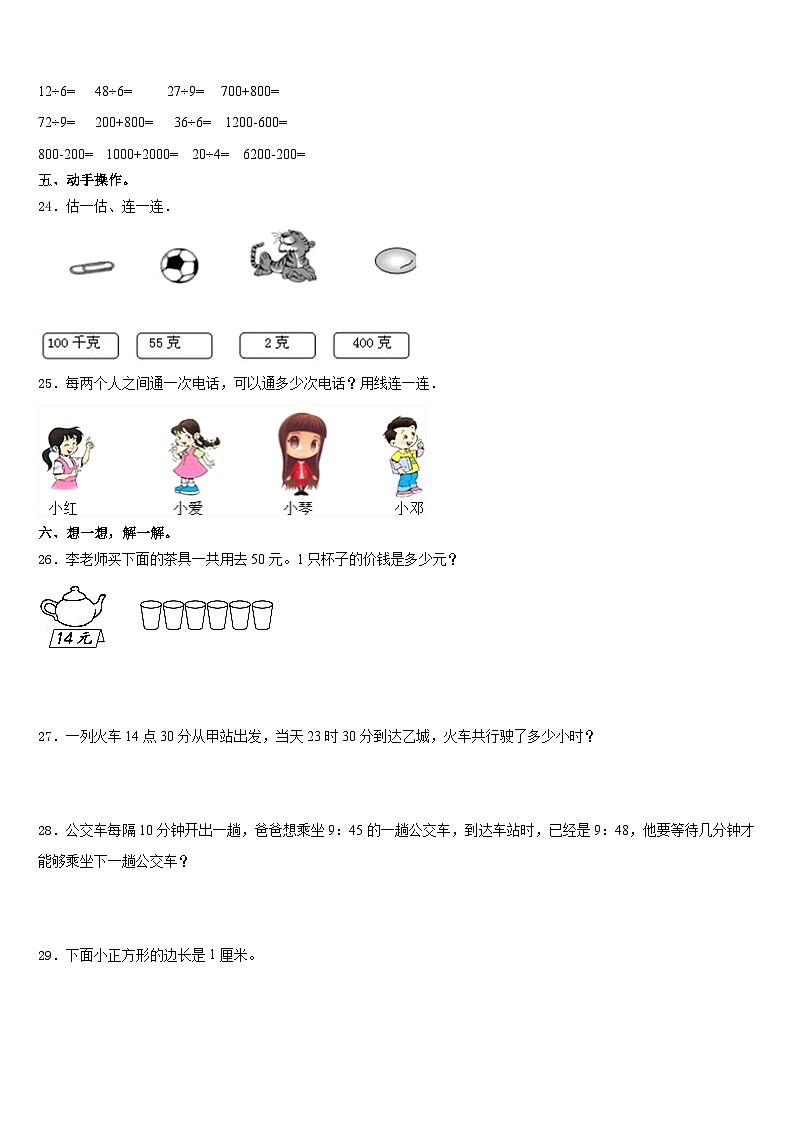 2023-2024学年瑞金市三上数学期末统考试题含答案第3页