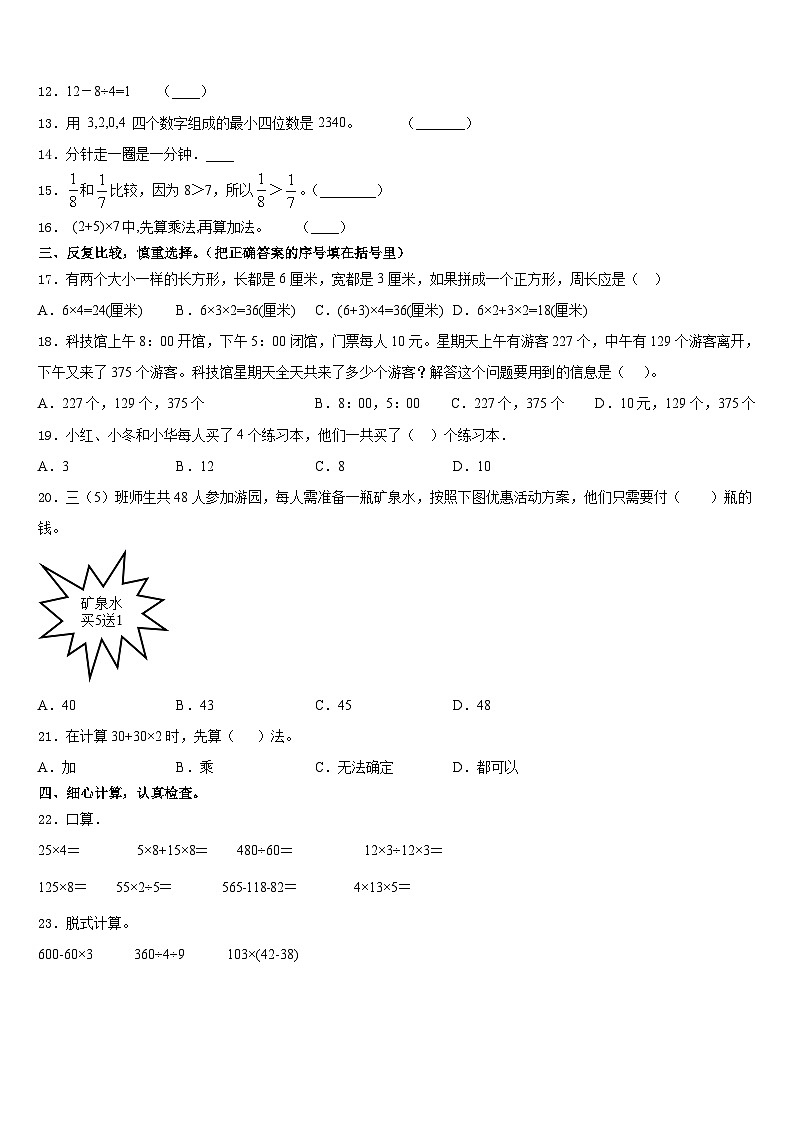 2023-2024学年瑞安市数学三上期末预测试题含答案第2页
