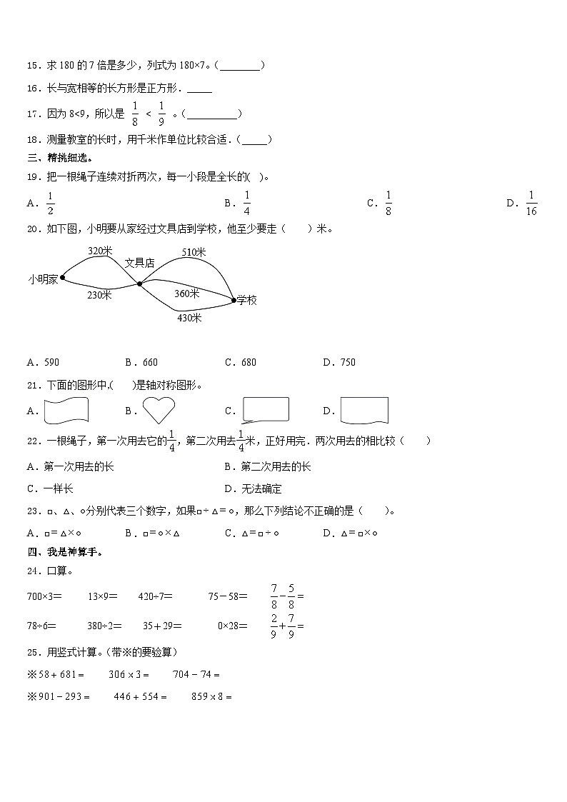 2023-2024学年玉龙纳西族自治县数学三年级第一学期期末预测试题含答案第2页