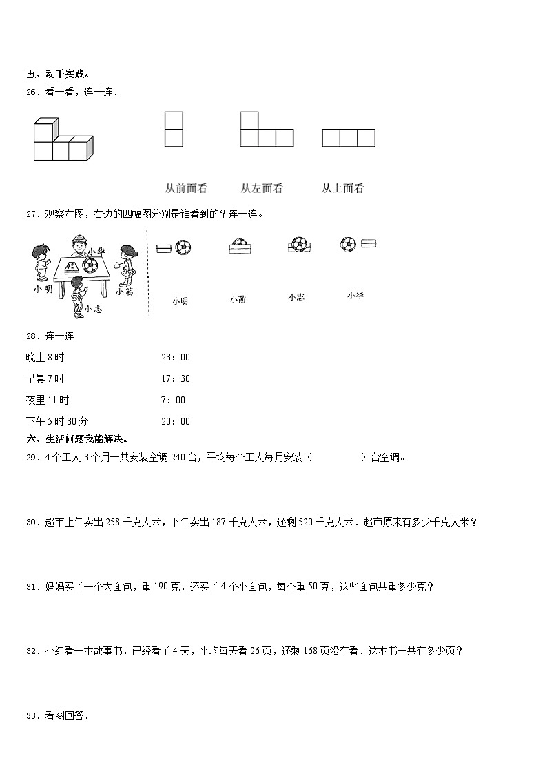 2023-2024学年玉龙纳西族自治县数学三年级第一学期期末预测试题含答案第3页