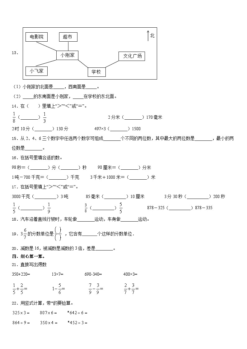 2023-2024学年特克斯县数学三年级第一学期期末调研模拟试题含答案第2页