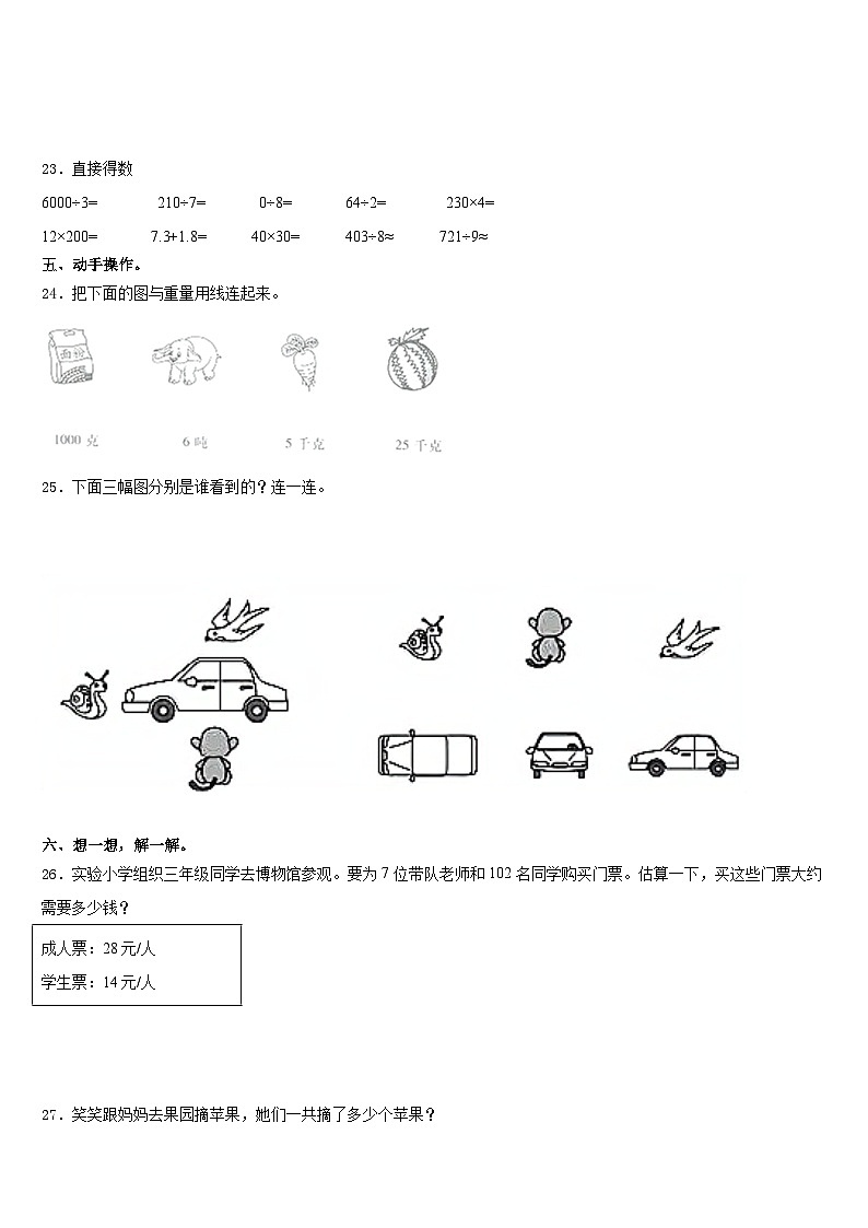 2023-2024学年特克斯县数学三年级第一学期期末调研模拟试题含答案第3页