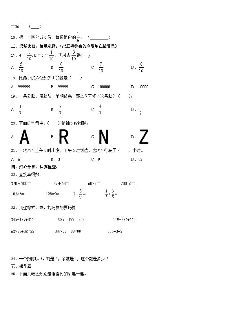 2023-2024学年烟台市莱州市数学三年级第一学期期末复习检测模拟试题含答案第2页