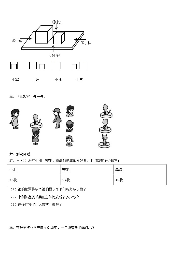 2023-2024学年烟台市莱州市数学三年级第一学期期末复习检测模拟试题含答案第3页