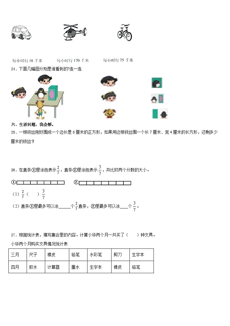 2023-2024学年玉溪市红塔区数学三年级第一学期期末经典模拟试题含答案第3页