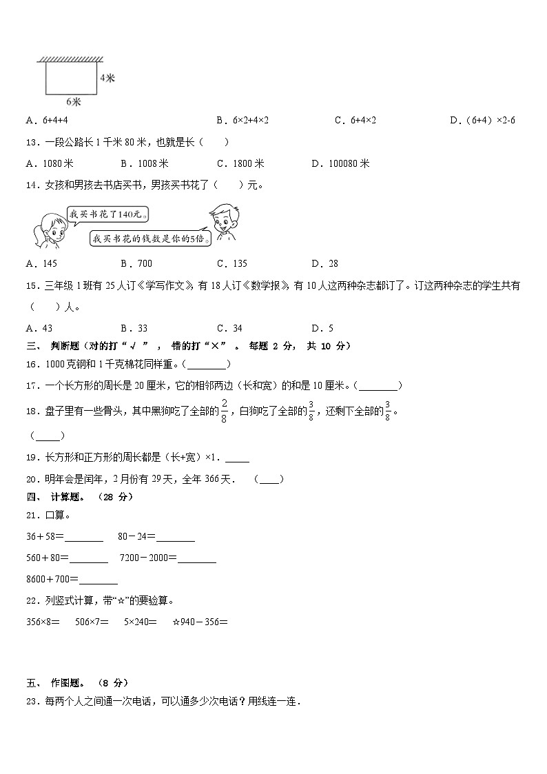 2023-2024学年献县三上数学期末质量跟踪监视试题含答案第2页