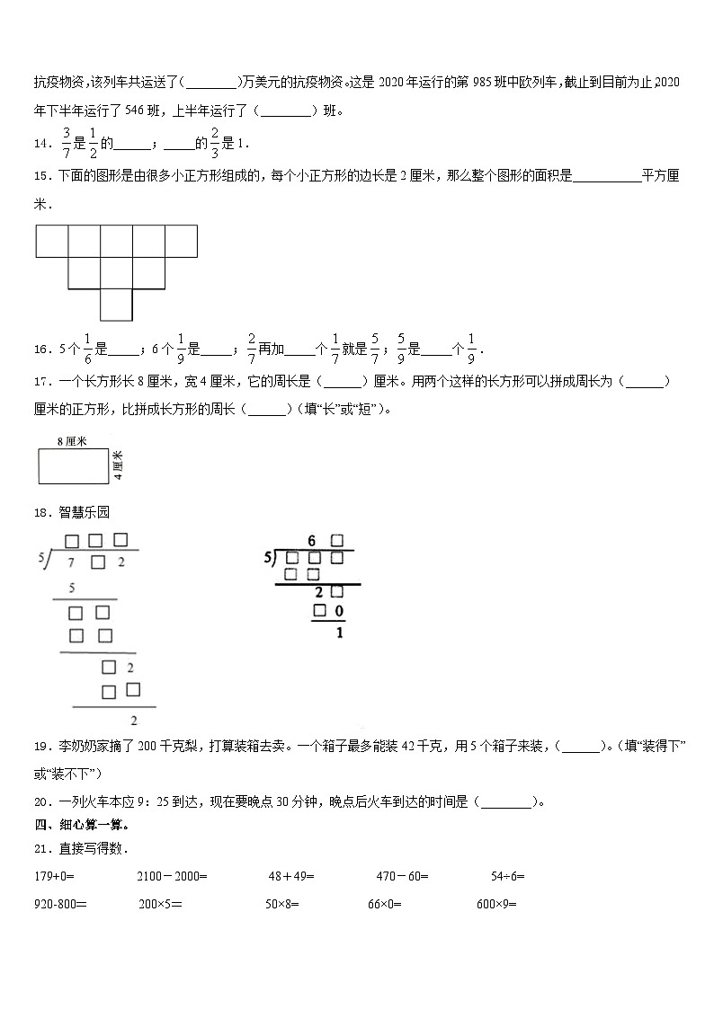 2023-2024学年玉树藏族自治州治多县数学三年级第一学期期末学业质量监测模拟试题含答案02