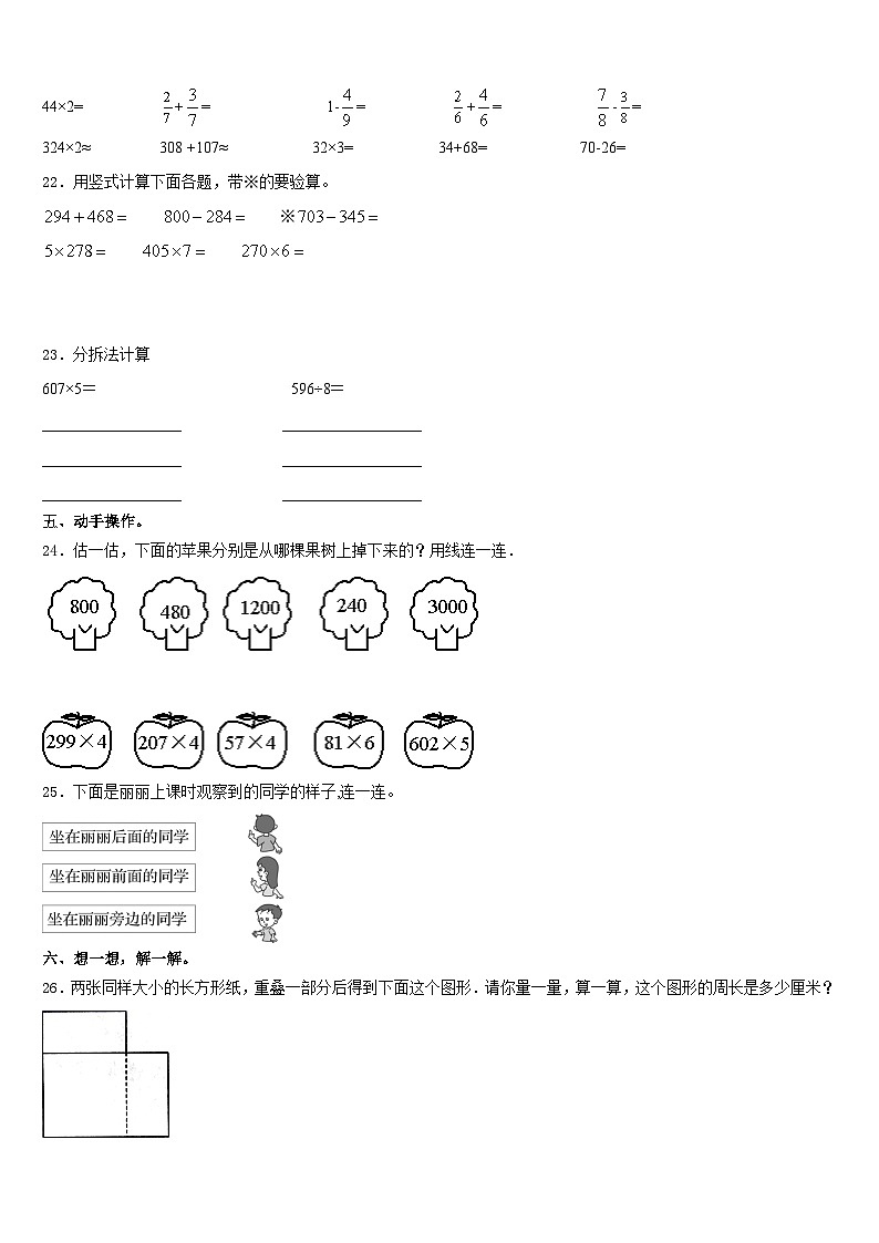 2023-2024学年玉树藏族自治州治多县数学三年级第一学期期末学业质量监测模拟试题含答案03