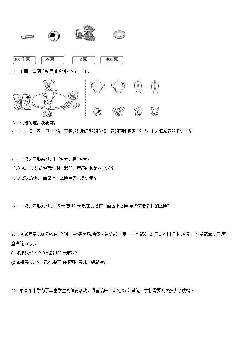 2023-2024学年烟台市栖霞市三年级数学第一学期期末复习检测模拟试题含答案第3页