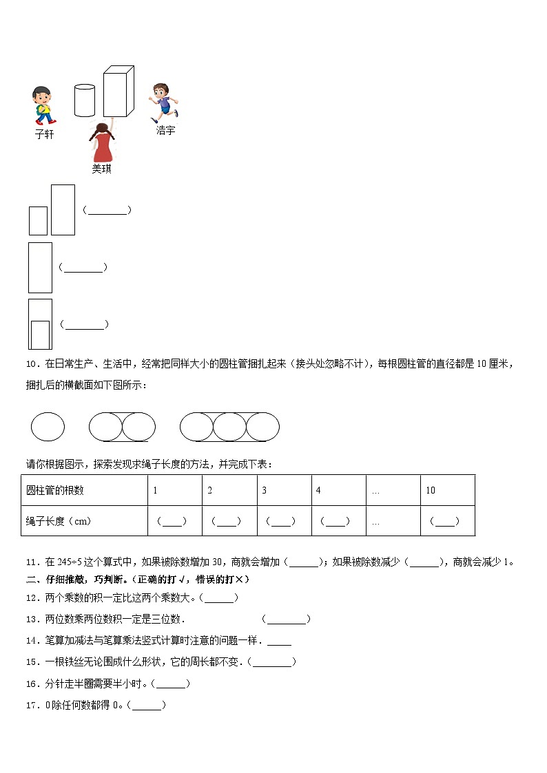2023-2024学年玉溪市华宁县三上数学期末综合测试试题含答案第2页