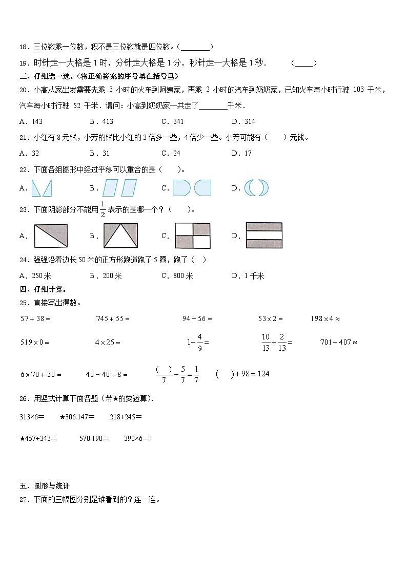 2023-2024学年玉溪市华宁县三上数学期末综合测试试题含答案第3页