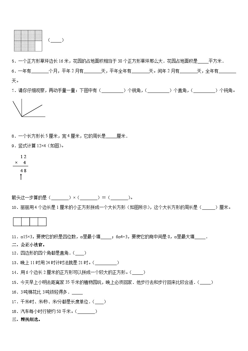 2023-2024学年烟台市莱阳市三年级数学第一学期期末综合测试模拟试题含答案02
