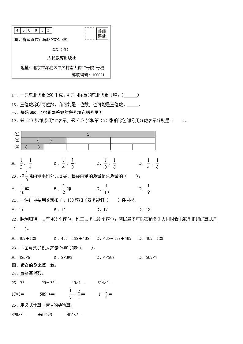 2023-2024学年狮子山区三年级数学第一学期期末质量跟踪监视模拟试题含答案02