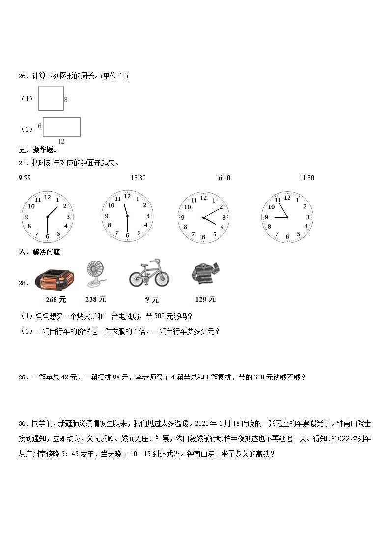 2023-2024学年狮子山区三年级数学第一学期期末质量跟踪监视模拟试题含答案03