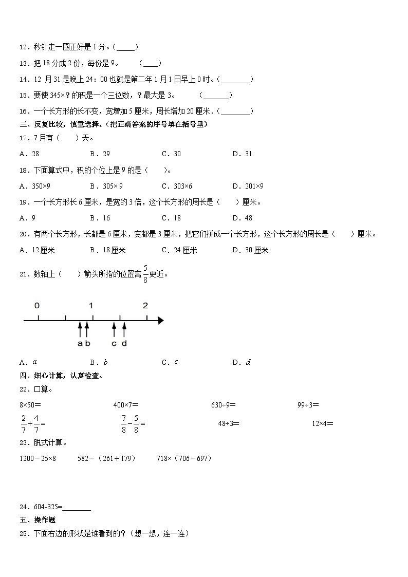 2023-2024学年濮阳市范县数学三年级第一学期期末复习检测试题含答案第2页