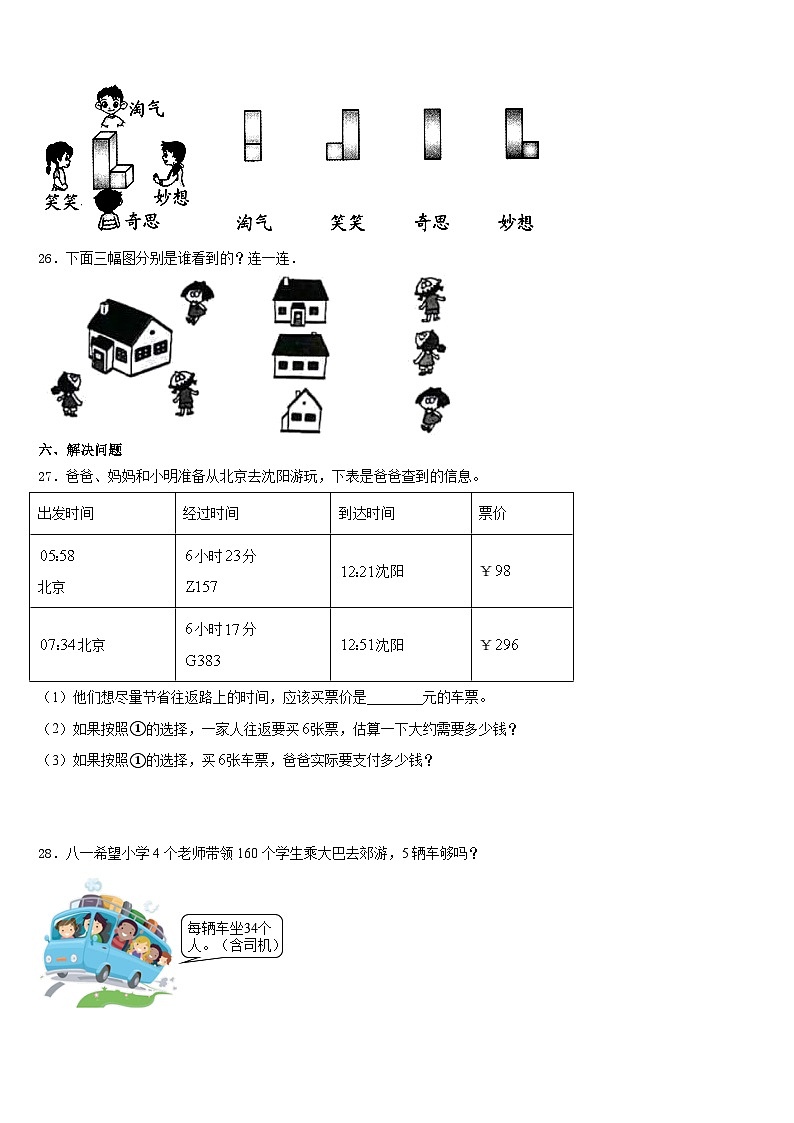 2023-2024学年濮阳市范县数学三年级第一学期期末复习检测试题含答案第3页