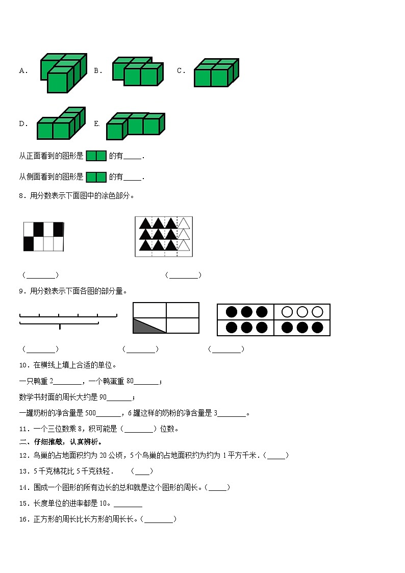 2023-2024学年珠海市香洲区数学三上期末复习检测模拟试题含答案第2页