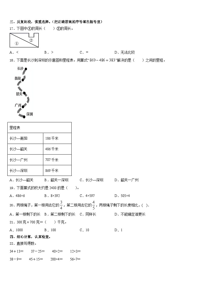 2023-2024学年珠海市香洲区数学三上期末复习检测模拟试题含答案第3页