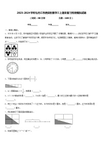 2023-2024学年牡丹江市西安区数学三上期末复习检测模拟试题含答案