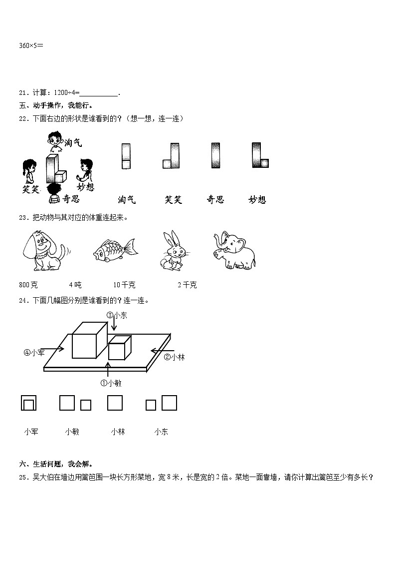 2023-2024学年玉溪市峨山彝族自治县数学三年级第一学期期末经典模拟试题含答案第3页
