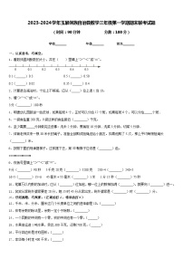 2023-2024学年玉屏侗族自治县数学三年级第一学期期末联考试题含答案