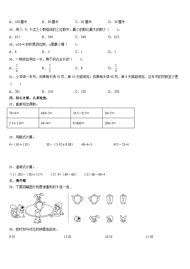 2023-2024学年玉林市玉州区数学三年级第一学期期末达标检测模拟试题含答案02