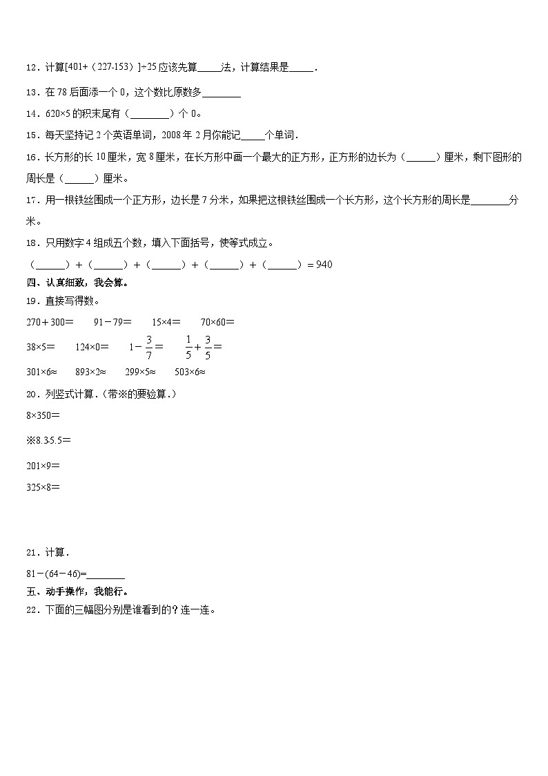 2023-2024学年白城市大安市数学三上期末综合测试模拟试题含答案第2页