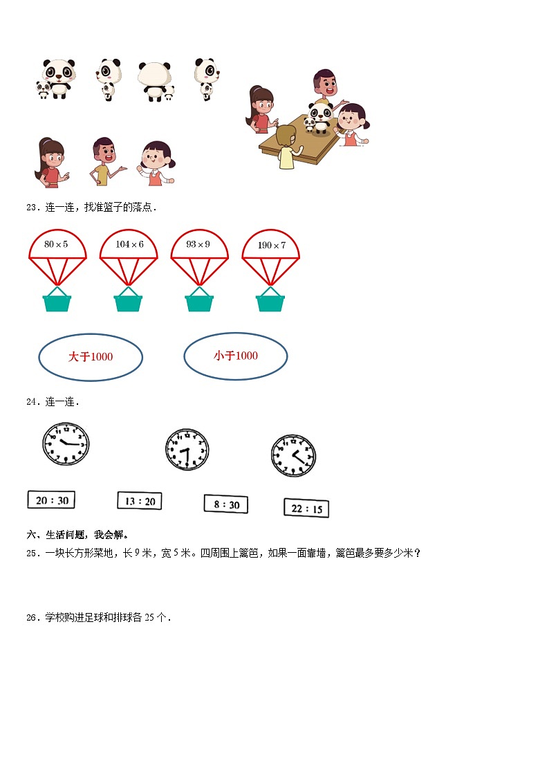 2023-2024学年白城市大安市数学三上期末综合测试模拟试题含答案第3页